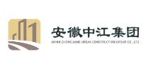 安徽中江城建集团有限公司